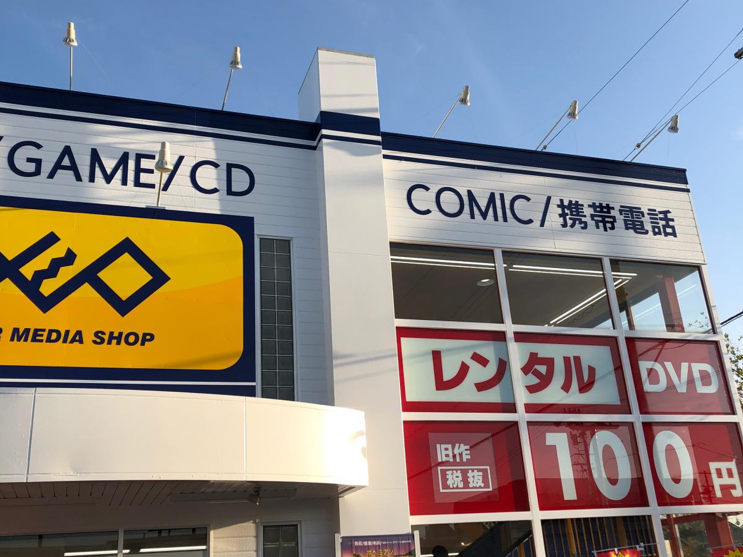 ゲオ 知多 店