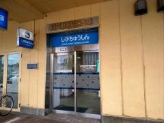 滋賀中央信用金庫南支店南彦根駅前出張所