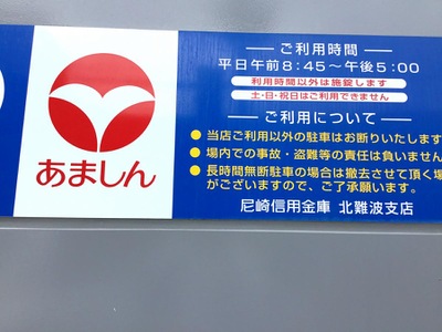 バンクマップ 尼崎信用金庫北難波支店 尼崎市西難波町