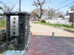 浅香山公園
