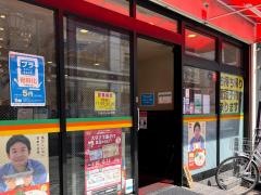 餃子の王将　五反野駅前店