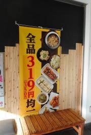 鳥貴族　刈谷店