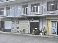 ひろ凛お好み焼