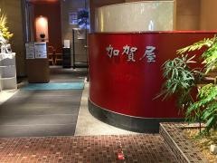 加賀屋　博多店