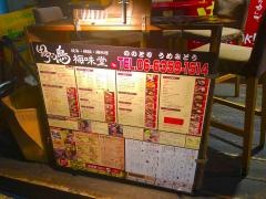 野乃鳥梅味堂