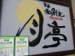 月亭
