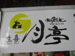 月亭