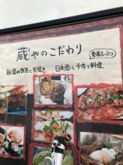 蔵や