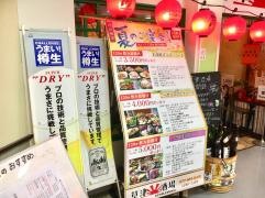 見聞録草津店