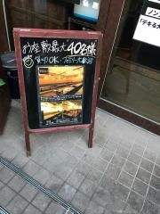 やきとり家すみれ　三軒茶屋店
