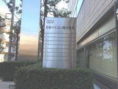 日本ケミコン株式会社