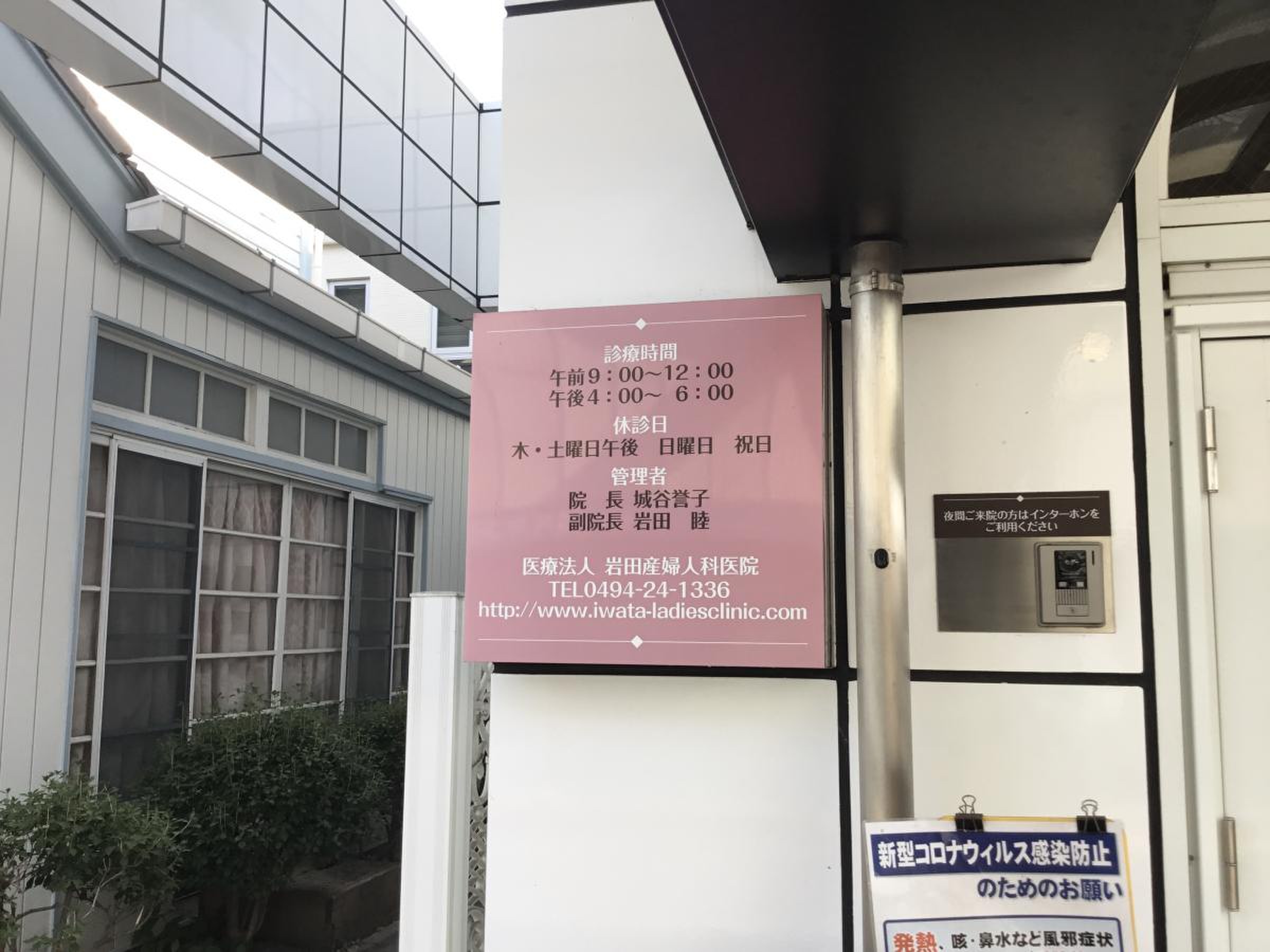 岩田 産婦 人 科