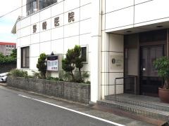 野崎医院