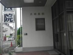 犬塚医院