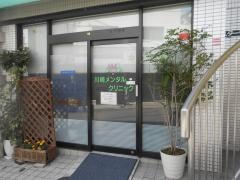 川崎メンタルクリニック