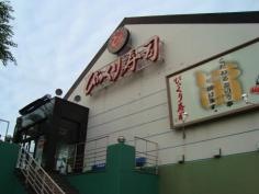 江戸前びっくり寿司センター北店