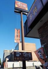 すき家　住吉長居公園通店