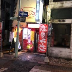 ラーメンめんくい亭