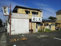 寿し武