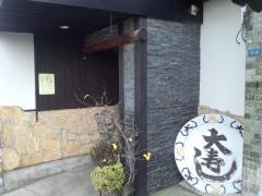 大寿司
