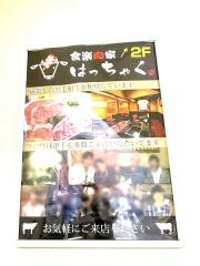 はっちゃく