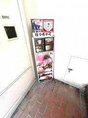 はっちゃく