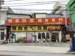 焼肉カルビ家