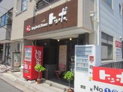 スパゲッティハウストッポ高辻店