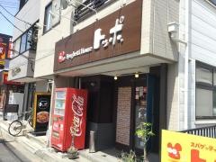 スパゲッティハウストッポ高辻店