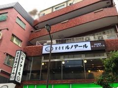 喫茶室ルノアール　飯田橋西口店