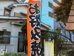 どんなもんじゃ