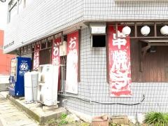 串ぼうず