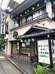 三河屋本店