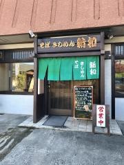 新和