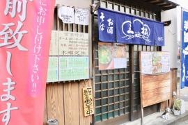 味のそば処三松