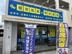個別指導塾の明光義塾　道後教室