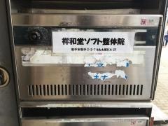 祥和堂ソフト整体院