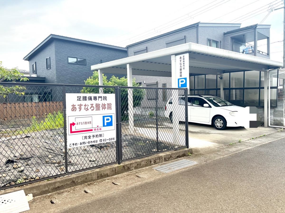 あすなろ整体院