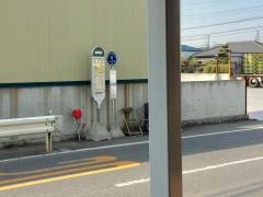 「差間南」バス停留所