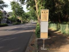 「清住平」バス停留所