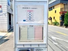 「中丸子西町(東側)」バス停留所