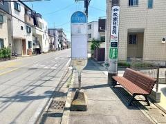 「中丸子西町(東側)」バス停留所
