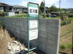 「古川橋」バス停留所