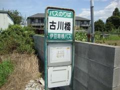 「古川橋」バス停留所