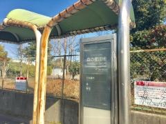 「森の里団地」バス停留所