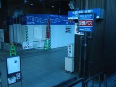 「新大阪」バス停留所
