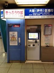 「新大阪」バス停留所
