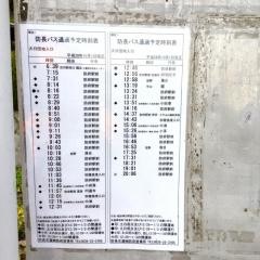 「大日団地入口」バス停留所