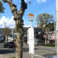 「東宝町」バス停留所