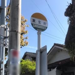 「東宝町」バス停留所